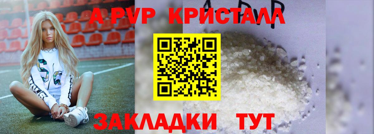 А ПВП кристаллы Мегион