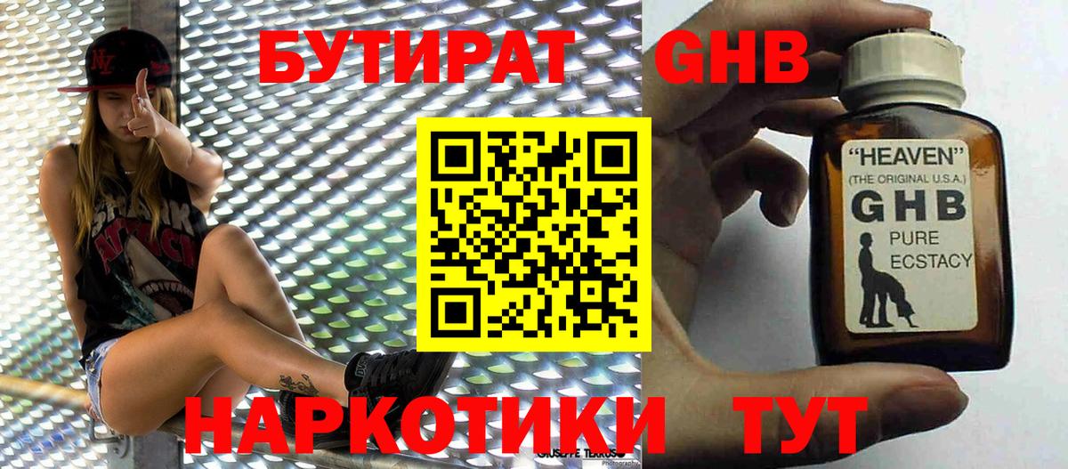 Бутират 1.4BDO  Вход с VPN  Мегион 