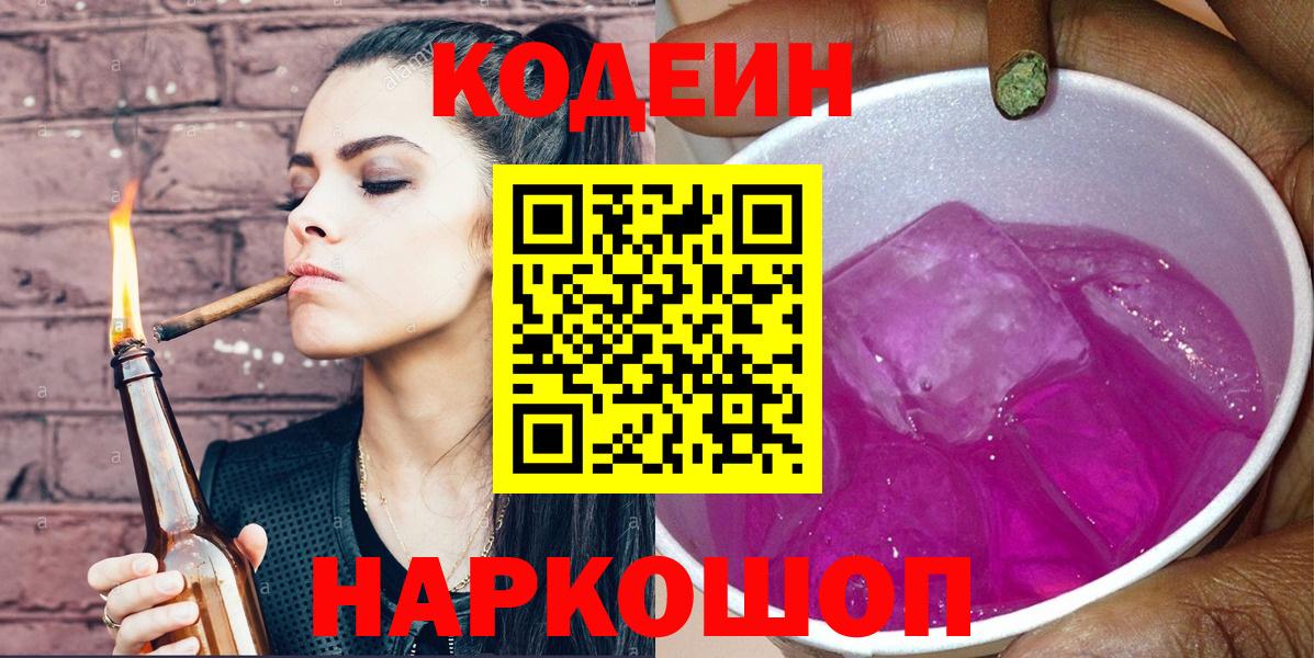 Мегион  Codein напиток Lean (лин)  Codein Purple Drank  Вход с VPN 