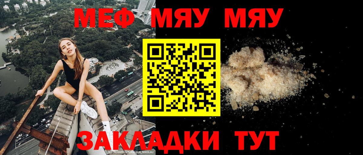 МЯУ-МЯУ mephedrone  Вход с VPN  Мефедрон  МЯУ-МЯУ mephedrone  Мегион 